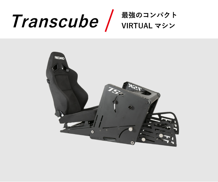 Transcube 最強のコンパクトVIRTUALマシン