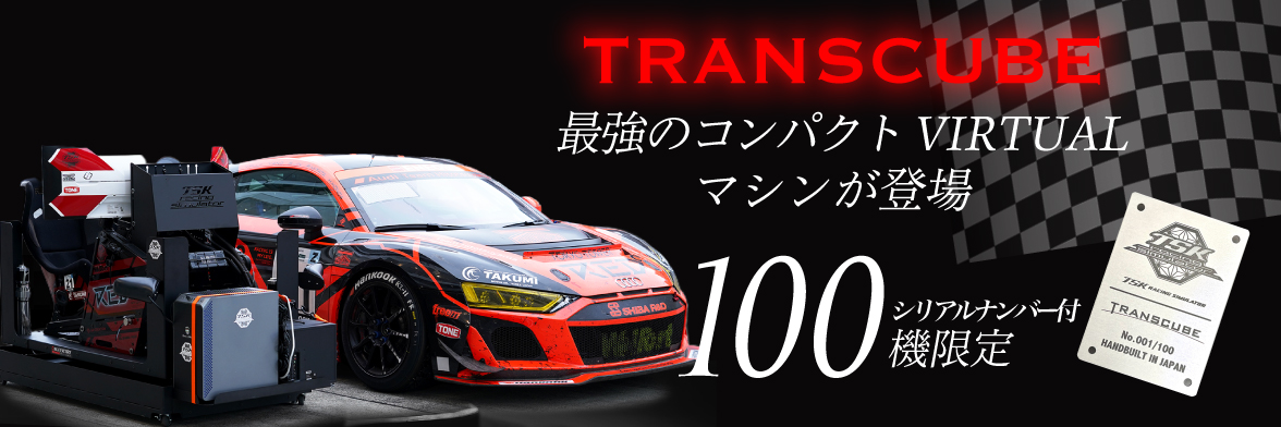 TRANS CUBE 最強コンパクトVIRTUALマシンが登場 100機限定 シリアルナンバー付き